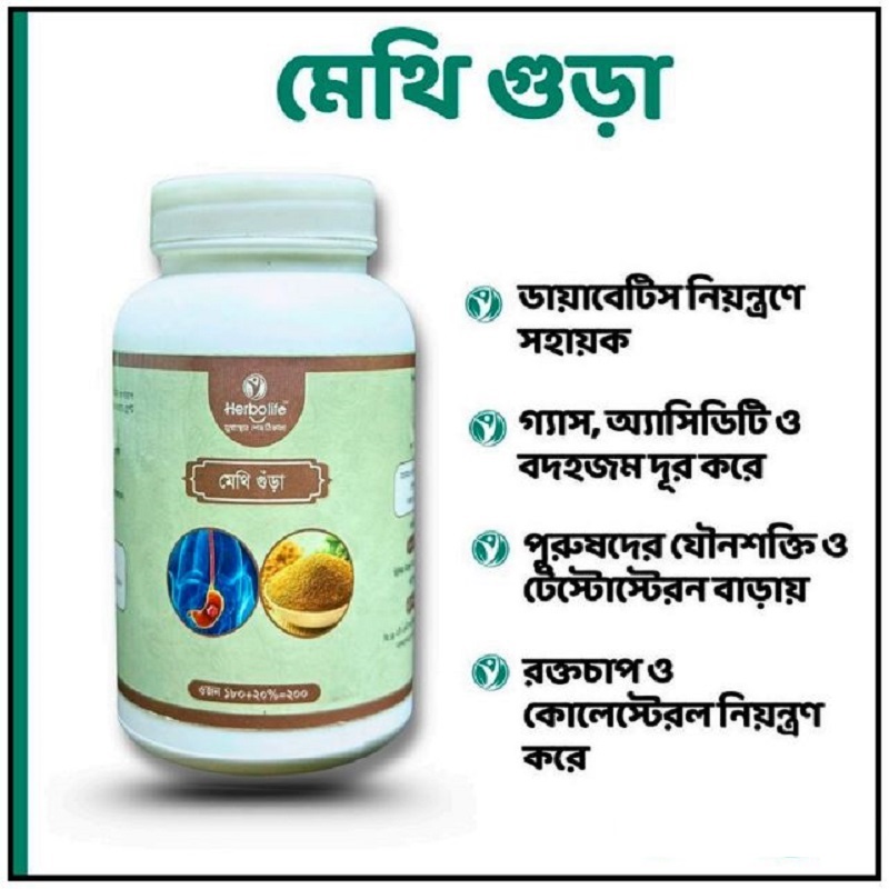 মেথি গুড়া পাউডার